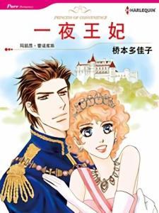 夜王妃漫画免费观看,免费畅享宫廷秘恋传奇